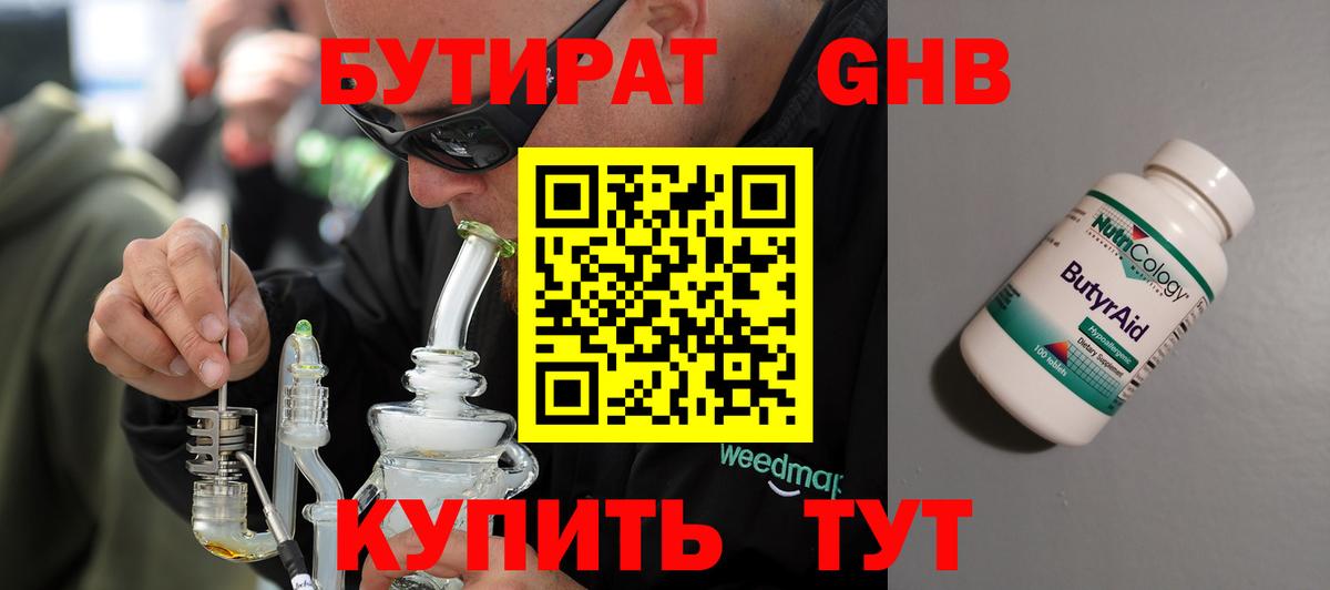 Бутират бутандиол Россия