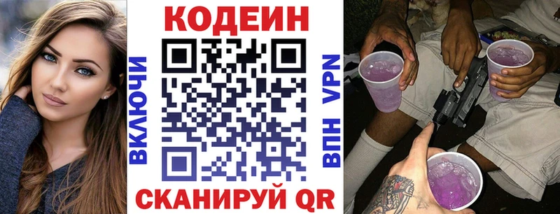 где найти наркотики Нижний Новгород Кодеин напиток Lean (лин)