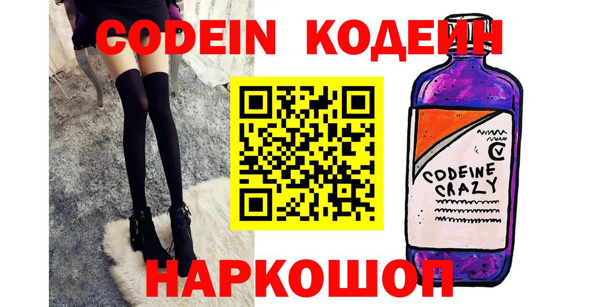 Россия  Codein Purple Drank  Вход с VPN 