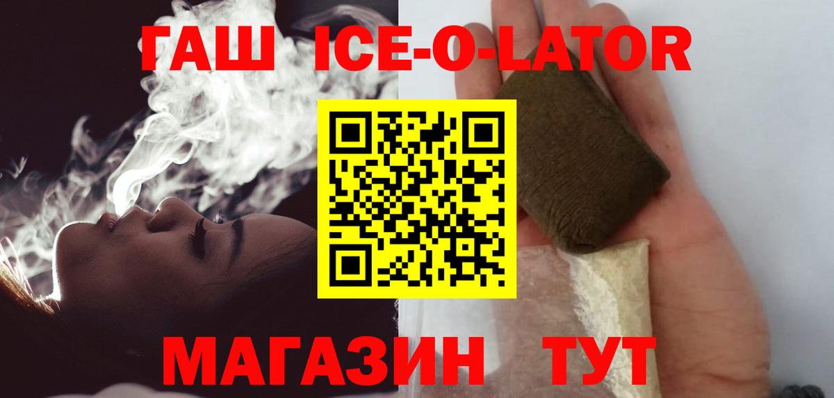 ГАШИШ ice o lator Россия