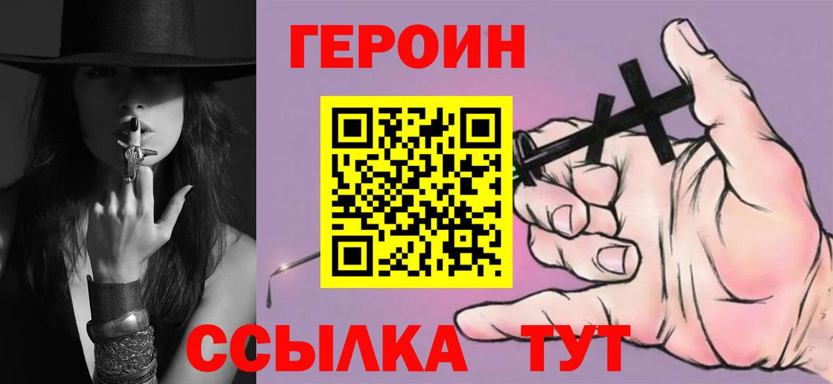 Героин белый  Вход с VPN  Россия 