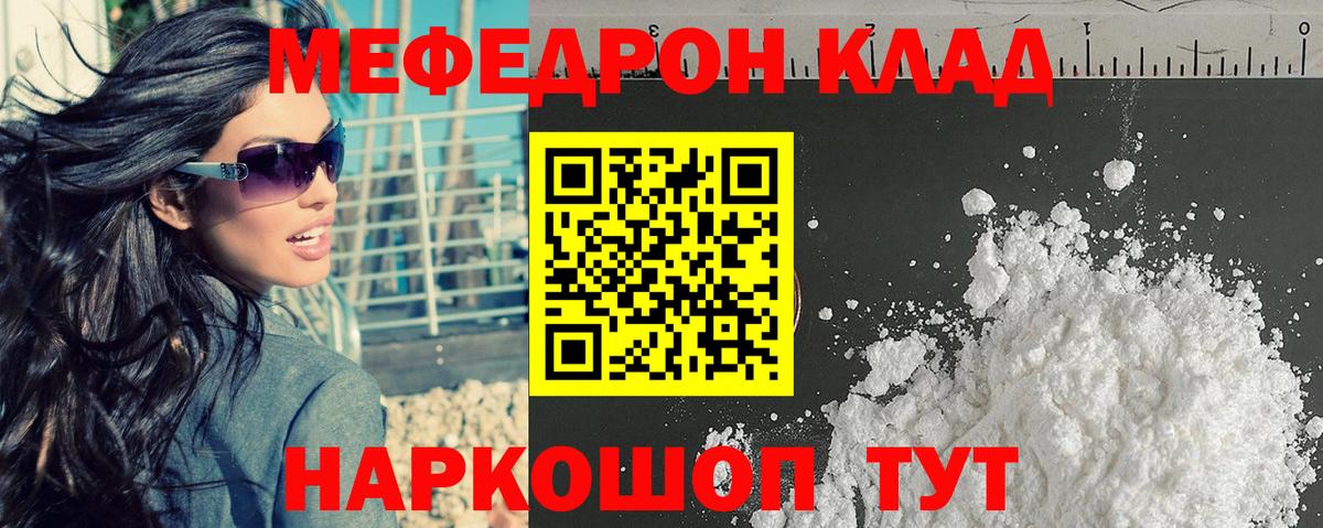 Россия  Меф mephedrone  Вход с VPN  Мефедрон  МЯУ-МЯУ кристаллы 