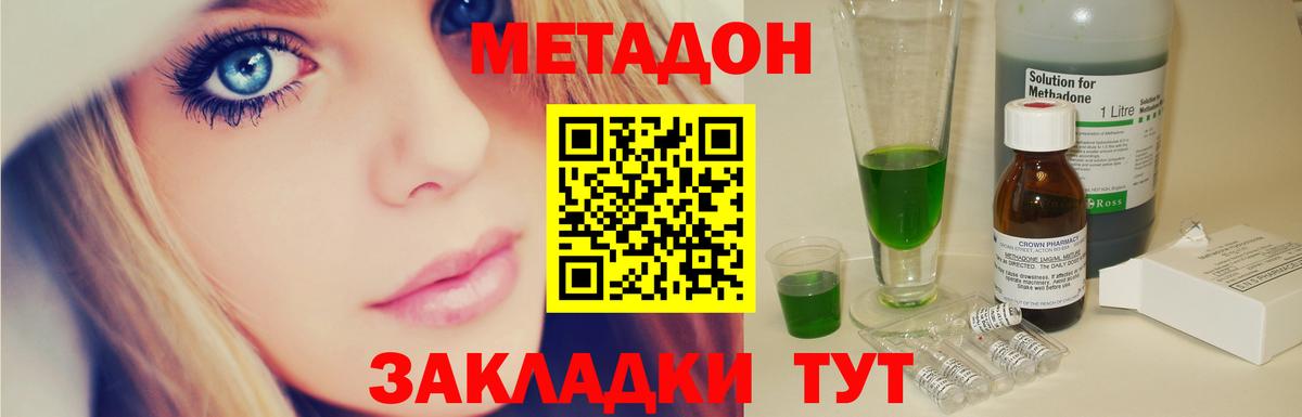 Метадон methadone Россия