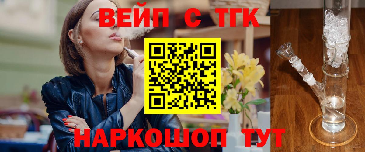 Дистиллят ТГК вейп с тгк Россия